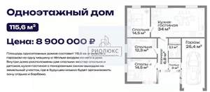 Дом 116м², 1-этажный, участок 5 сот.  