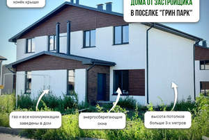 Дом 120м², 2-этажный, участок 4 сот.  
