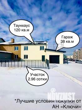 Дом 158м², 2-этажный, участок 3 сот.  