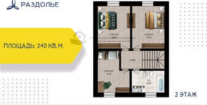 Дом 240м&sup2;, 2-этажный, участок 4 сот.  