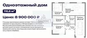 Дом 115м², 1-этажный, участок 5 сот.  