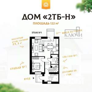 Коттедж 122м², 2-этажный, участок 4 сот.  