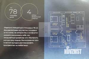 Дом 78м², 1-этажный, участок 4 сот.  