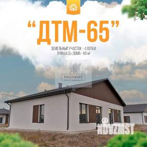 Дом 65м², 1-этажный, участок 4 сот.  